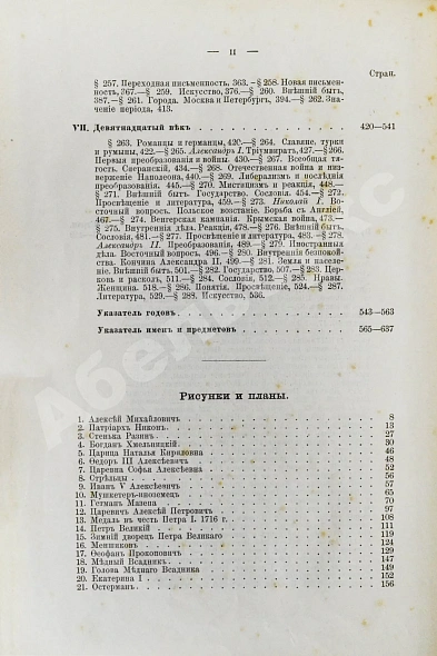 Антикварная книга Трачевский, А.С. Русская история — , 1895 дополнительное фото 14