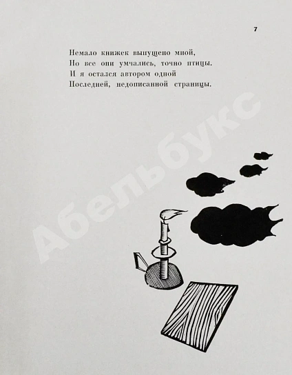 Антикварная книга Маршак, С.Я. Лирические эпиграммы. Последний прижизненный сборник — Маршак Самуил Яковлевич, 1965 дополнительное фото 5