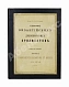 Антикварная книга Гагарин, Г.Г. Сборник византийских и древнерусских орнаментов, собранных и рисованных князем Гр. Гр. Гагариным — Гагарин Григорий Григорьевич, 1887 дополнительное фото 2