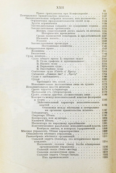 Антикварная книга Вильсон, В. Государство. Прошлое и настоящее конституционных учреждений — , 1905 дополнительное фото 19