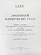 Антикварная книга Московский коммерческий суд. Очерк истории Московского коммерческого суда 1833-1908 и его современные деятели — , 1909 дополнительное фото 3