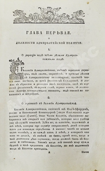 Антикварная книга Регламент благочестивейшего государя Петра Великого отца отечества Императора и Самодержца Всероссийского о управлении Адмиралтейства и Верфи — , 1764 дополнительное фото 3