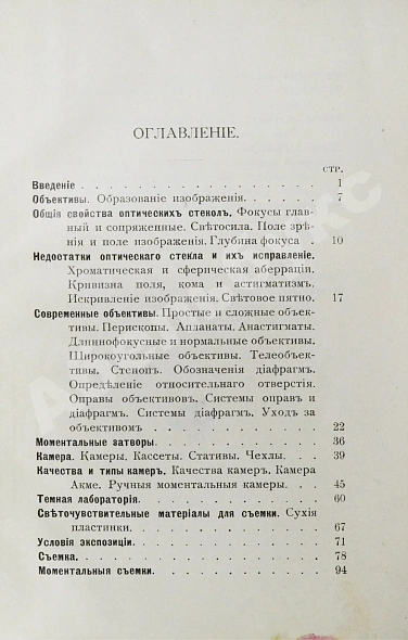 Антикварная книга Руководство для начинающих заниматься фотографией — , 1906 дополнительное фото 9