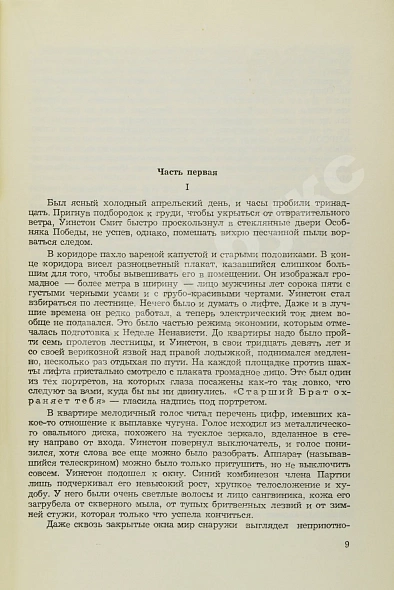 Антикварная книга Орвелл, Д. 1984. Первое издание — Оруэлл Джордж, 1957 дополнительное фото 4