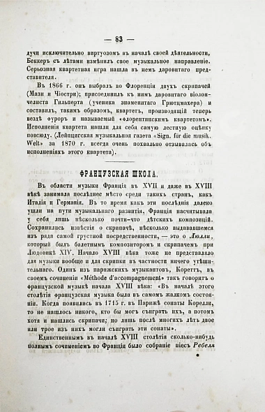 Антикварная книга Кирилов, Н. Скрипачи XVII, XVIII и XIX столетий — , 1873 дополнительное фото 6