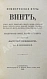 Антикварная книга Коммерческие игры: — , 1890 дополнительное фото 3