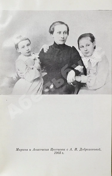 Антикварная книга Цветаева, А.И. [автограф] Воспоминания — Цветаева Анастасия Ивановна, 1974 дополнительное фото 6