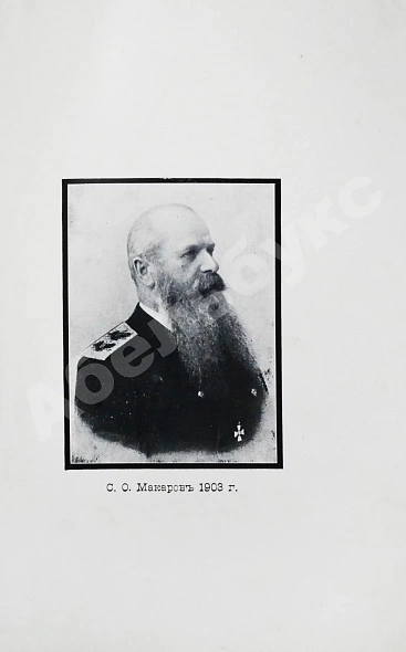 Антикварная книга [автограф командира крейсера «Адмирал Макаров» Константина Нехаева] — , 1912 дополнительное фото 9