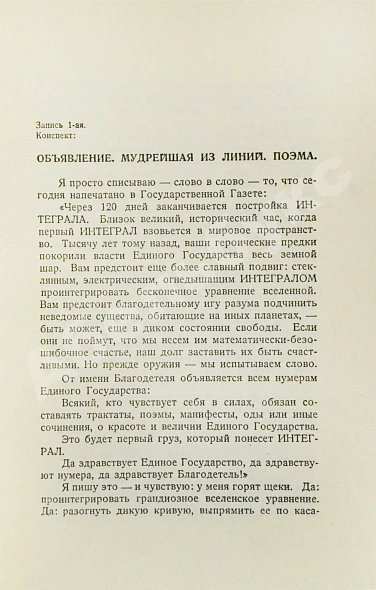 Антикварная книга Замятин, Е.И. Мы. Первое отдельное издание — , 1952 дополнительное фото 5