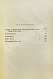 Антикварная книга Булгаков, М.А. Роковые яйца — Булгаков Михаил Афанасьевич, 1928 дополнительное фото 5