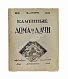 Антикварная книга Стори, В.Г. Современные каменные дома, дачи и особняки — Стори Владимир Готлибович, 1917