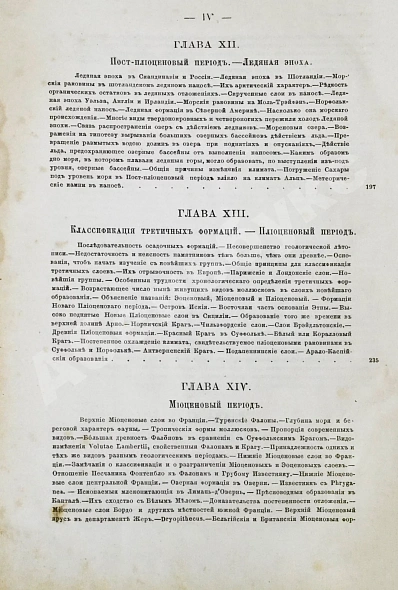 Антикварная книга Ляйель, Ч. Руководство к геологии или древние изменения земли и её обитателей, по свидетельству геологических памятников — Ляйель Чарльз, 1866-1878 дополнительное фото 10