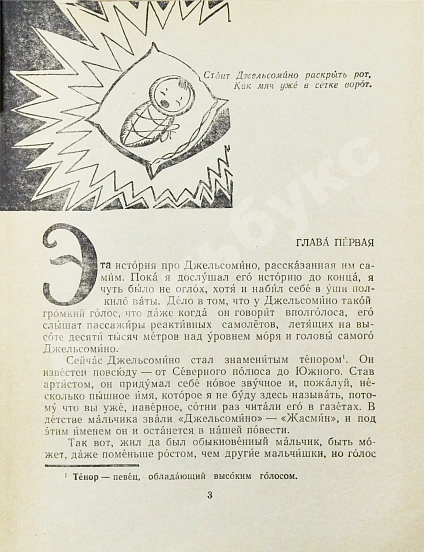 Антикварная книга Родари, Дж. [автограф] Джельсомино в Стране лжецов — , 1971 дополнительное фото 5