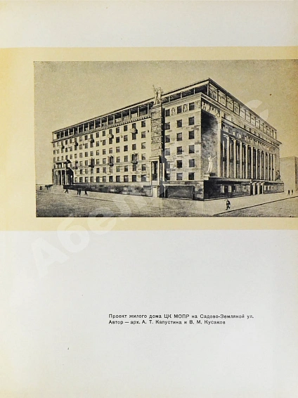 Антикварная книга Генеральный план реконструкции города Москвы — , 1936 дополнительное фото 11