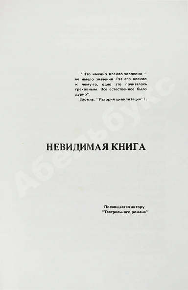 Антикварная книга Довлатов, С.Д. Невидимая книга. Первая книга писателя — Довлатов Сергей Донатович, 1977 дополнительное фото 4