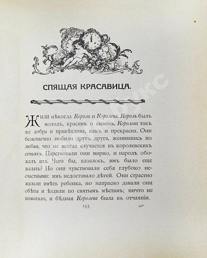 Антикварная книга Красавица и чудовище и несколько других старофранцузских сказок — , 1913 дополнительное фото 13
