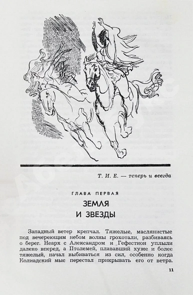 Антикварная книга Ефремов, И.А. Таис Афинская. Первое издание — Ефремов Иван Антонович, 1973 дополнительное фото 5