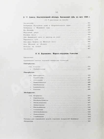 Антикварная книга Камчатская экспедиция Фёдора Павловича Рябушинского, снаряженная при содействии Императорского русского географического общества. Ботанический отдел — , 1912-1914 дополнительное фото 17