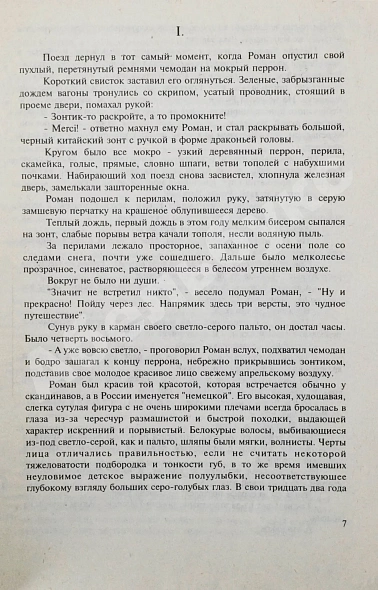 Антикварная книга Сорокин, В.Г. Роман — , 1994 дополнительное фото 4