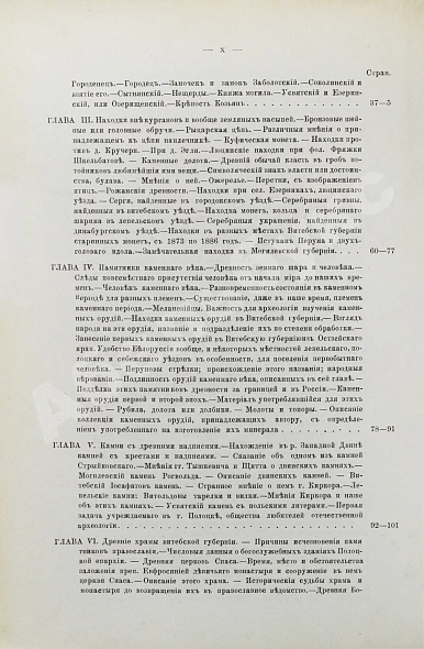 Антикварная книга Сементовский, А.М. Белорусские древности, изданные А.М. Сементовским — Сементовский Александр Максимович, 1890 дополнительное фото 10