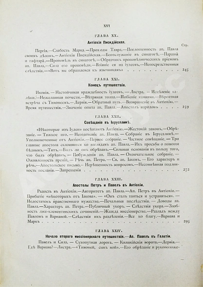 Антикварная книга Фаррар, Ф. Жизнь и труды Св. Апостола Павла — Фаррар Фредерик-Вильям, 1877 дополнительное фото 11