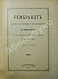 Антикварная книга Кнакфус, Г. Рембрандт — Кнакфус Герман, 1890 дополнительное фото 3