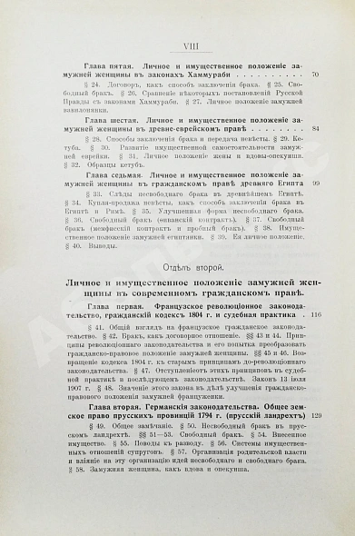 Антикварная книга Синайский, В.И. Личное и имущественное положение замужней женщины в гражданском праве — , 1910 дополнительное фото 5