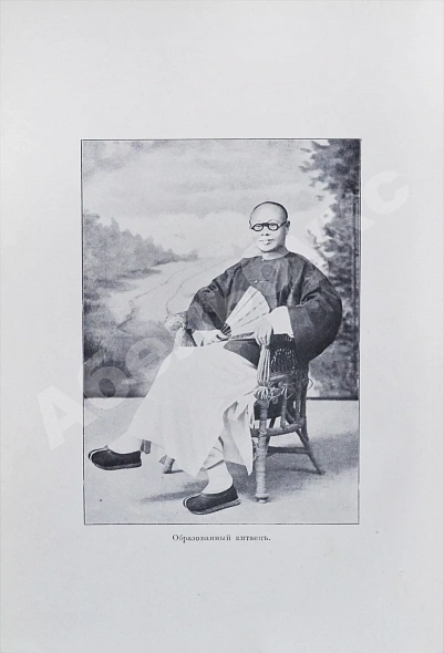 Антикварная книга Макгован, Дж. Китайцы у себя дома — Макгован Джон, 1910 дополнительное фото 5