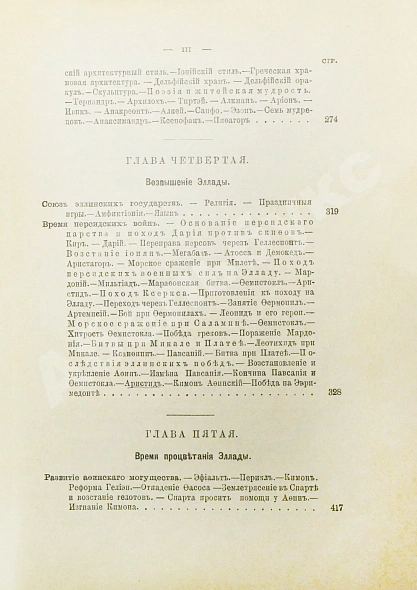 Антикварная книга Вегнер, В. Эллада — Вегнер Вильгельм, 1914 дополнительное фото 11