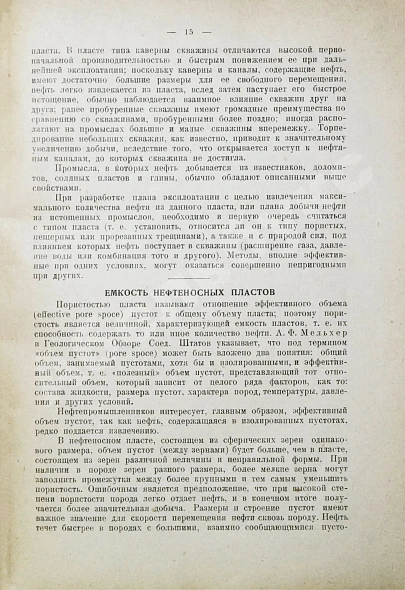 Антикварная книга Миллер, Г.К. Влияние природного газа на добычу нефти — , 1930 дополнительное фото 4