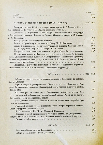 Антикварная книга Лемке, М.К. Очерки по истории русской цензуры и журналистики XIX столетия — , 1904 дополнительное фото 6