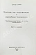 Антикварная книга Коффи, Дж. Контроль над вооружениями и европейская безопасность. Переговоры между Востоком и Западом. Анализ проблем — , 1978 дополнительное фото 3