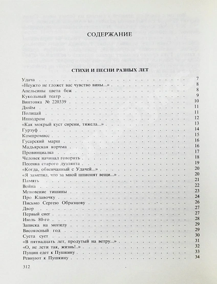 Антикварная книга Филатов, Л.А. [автограф] Сукины дети. Первое издание — Филатов Леонид Алексеевич, 1992 дополнительное фото 5