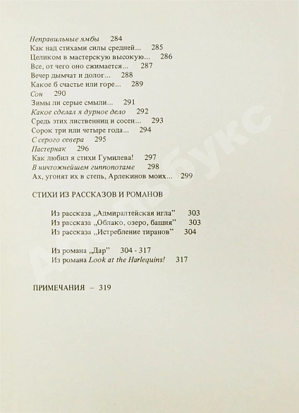 Антикварная книга Набоков, В.В. Стихи — Набоков Владимир Владимирович, 1979 дополнительное фото 11