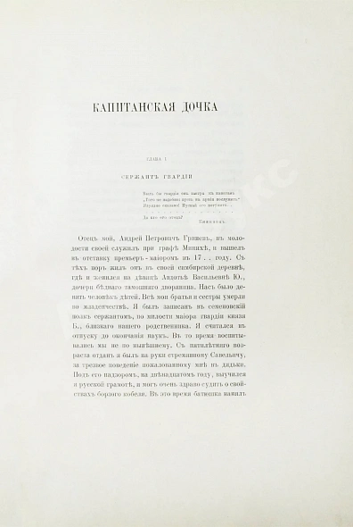 Антикварная книга Пушкин, А.С. Капитанская дочка. Роман — Пушкин Александр Сергеевич, 1891 дополнительное фото 7