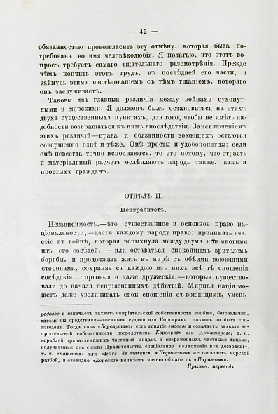 Антикварная книга Отфей, Л.Б. История происхождения, развития и изменения морского международного права — , 1887 дополнительное фото 5