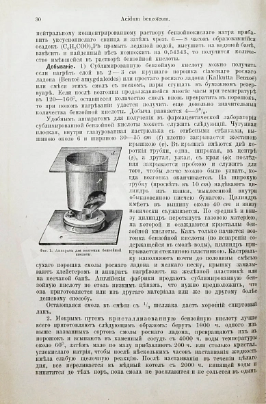 Антикварная книга Хагер, Г.Г.Ю. Руководство к фармацевтической и медико-химической практике — Хагер Ганс Герман Юлиус, 1892-1903 дополнительное фото 5