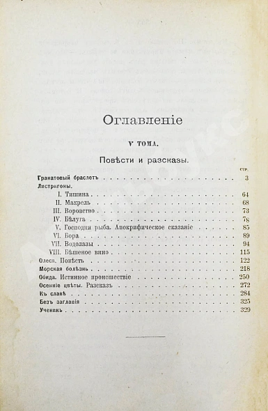 Антикварная книга Куприн, А.И. Полное собрание сочинений А.И. Куприна — Куприн Александр Иванович, 1912 дополнительное фото 13