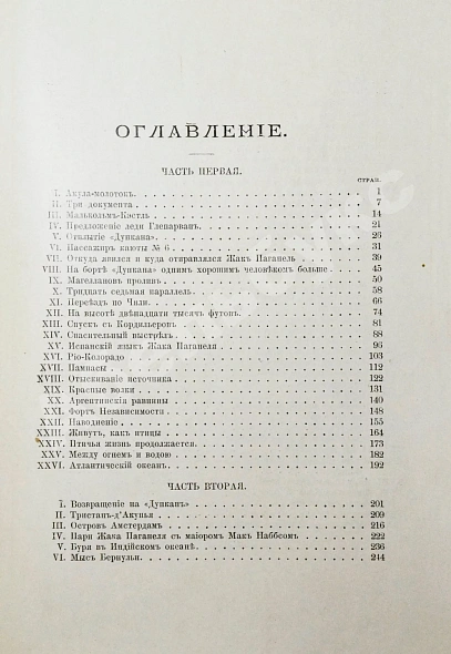 Антикварная книга Верн, Ж. Дети капитана Гранта. Путешествие вокруг света — Верн Жюль, 1912 дополнительное фото 7