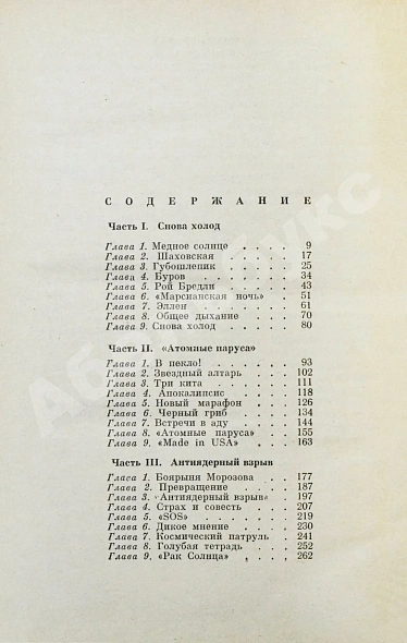 Антикварная книга Казанцев, А.П. Льды возвращаются. Первое издание — , 1964 дополнительное фото 5