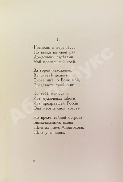 Антикварная книга Есенин, С.А. Триптих. Поэмы — Есенин Сергей Александрович, 1920 дополнительное фото 4