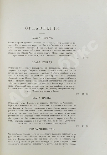 Антикварная книга Гессен, Ю.И. История еврейского народа в России — Гессен Юлий Исидорович, 1916 дополнительное фото 5