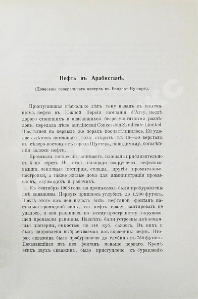 Антикварная книга Сборник консульских донесений. Год двенадцатый. 1909 — , 1909 дополнительное фото 3