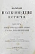Антикварная книга Голицын, Н.С. Великие полководцы истории — Голицын Николай Сергеевич, 1875 дополнительное фото 15