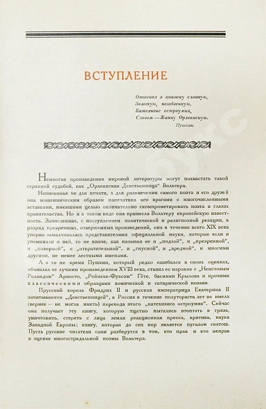 Антикварная книга Вольтер. Орлеанская девственница — , 1924 дополнительное фото 5