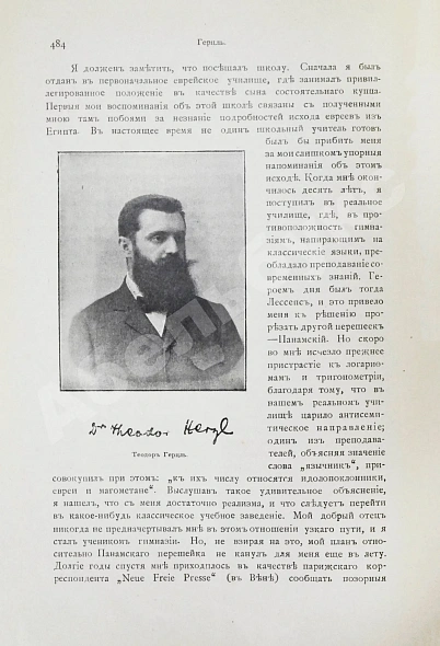Антикварная книга Когут, А. Знаменитые евреи мужчины и женщины в истории культуры человечества — , 1902-1903 дополнительное фото 8