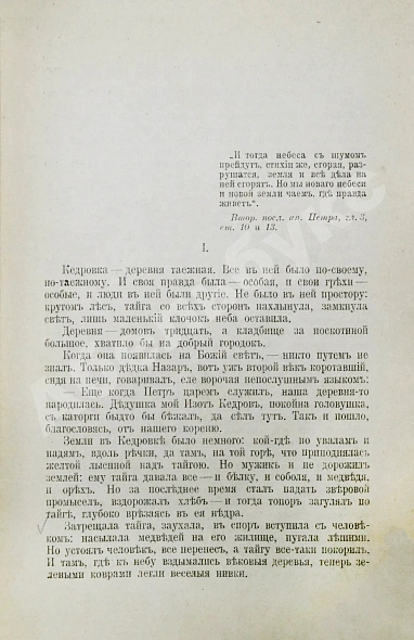 Шишков, В.Я. [автограф] Тайга. Первое издание дополнительное фото 4