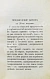 Антикварная книга Фоконей, Ж. Эротическое помешательство. Эротомания, сатириаз, нимфомания, приапизм, фетишизм — Фоконей Жан, 1907 дополнительное фото 3