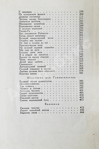 Антикварная книга Ильф, И.А, Петров, Е.П. Собрание сочинений. Первое собрание сочинений писательского дуэта — Ильф Илья Арнольдович Петров Евгений Петрович Петров Евгений и Ильф Илья, 1938-1939 дополнительное фото 17