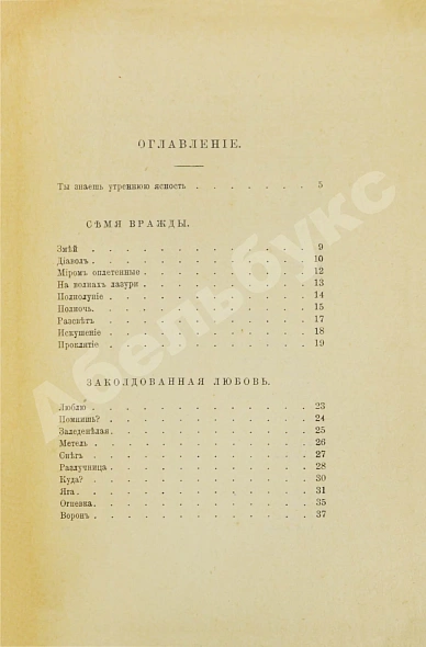 Антикварная книга Городецкий, С.М. Перун. Стихотворения лирические и лиро-эпические — Городецкий Сергей Митрофанович, 1907 дополнительное фото 5